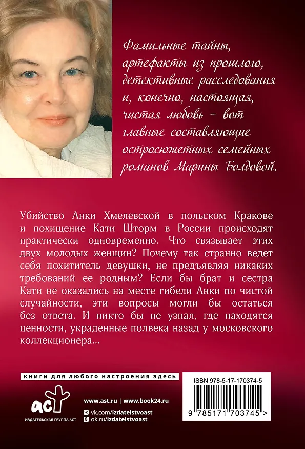 Книга Тайна родной крови (Марина Болдова) — 2