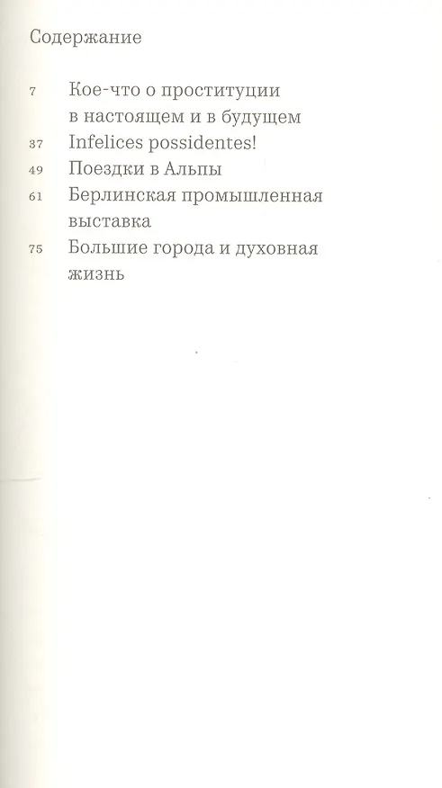 Книга Большие города и духовная жизнь (Георг Зиммель) — 2