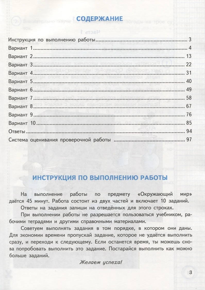 Окружающий мир. Всероссийская проверочная работа. 4 класс. Типовые задания.  10 вариантов заданий. Подробные критерии оценивания. Ответы (Елена Волкова,  Галина Цитович) - купить книгу с доставкой в интернет-магазине  «Читай-город». ISBN: 978-5-377-14896-8