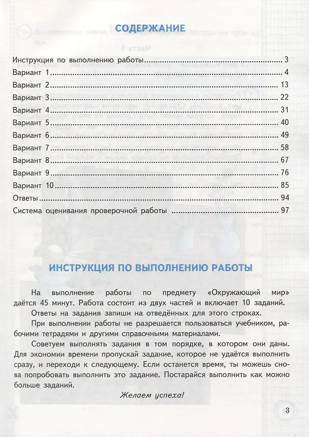 Книга ВПР. Окружающий мир. 4 класс. Типовые задания. 10 вариантов заданий. Подробные критерии оценивания. Ответы (Елена Волкова, Галина Цитович) — 2