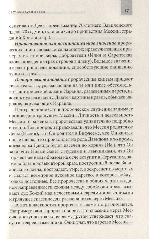 Книга Пророки и предсказатели, вещуны и провидцы () — 6