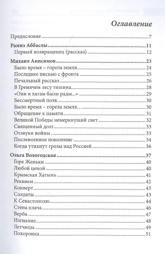 Книга Современникъ. Спецвыпуск, посвященный 75-летию Победы ВОВ. Ч. 2 () — 2