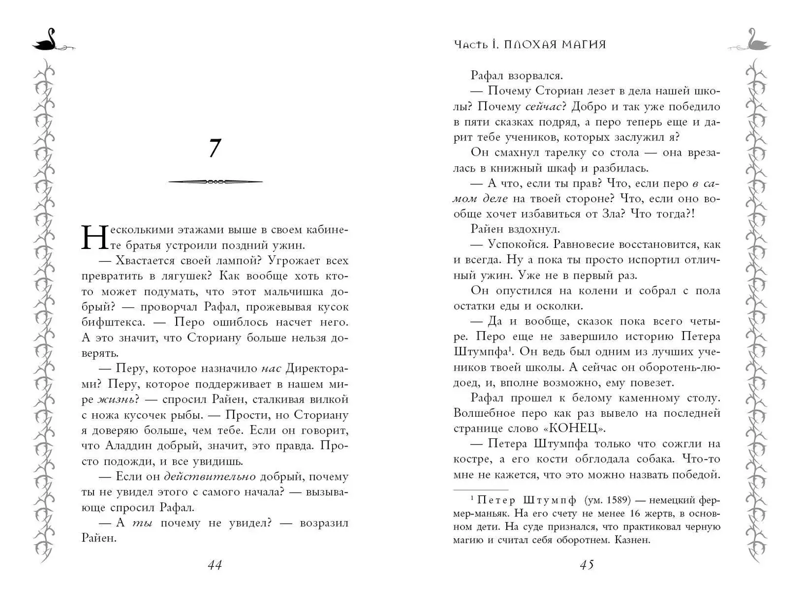 Школа Добра и Зла. Рассвет (Соман Чайнани) - купить книгу с доставкой в  интернет-магазине «Читай-город». ISBN: 978-5-04-181582-0