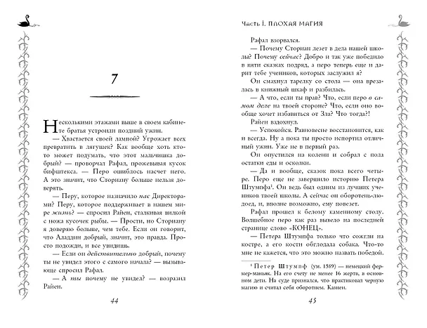 Книга Школа Добра и Зла. Рассвет (Соман Чайнани) — 16
