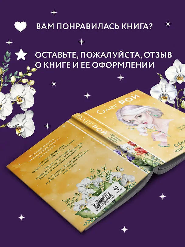 Книга Обняться, чтобы уцелеть (формат клатчбук) (Олег Рой) — 10