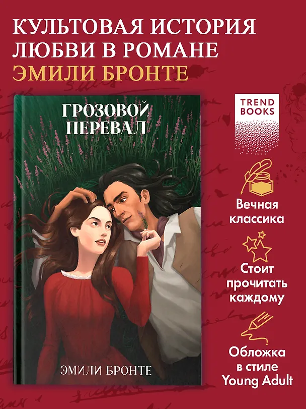 Книга Грозовой Перевал (Эмили Джейн Бронте) — 3