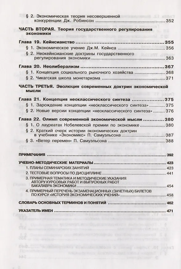 Книга История экономических учений: Учебник. 4-е изд., перер. и доп. (Яков Ядгаров) — 5