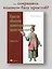 Простое объектно-ориентированное проектирование: чистый и гибкий код — 3072819 — 3