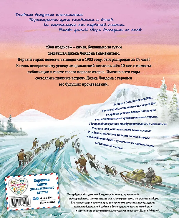 Книга Зов предков (ил. В. Канивца) (Джек Лондон) — 2