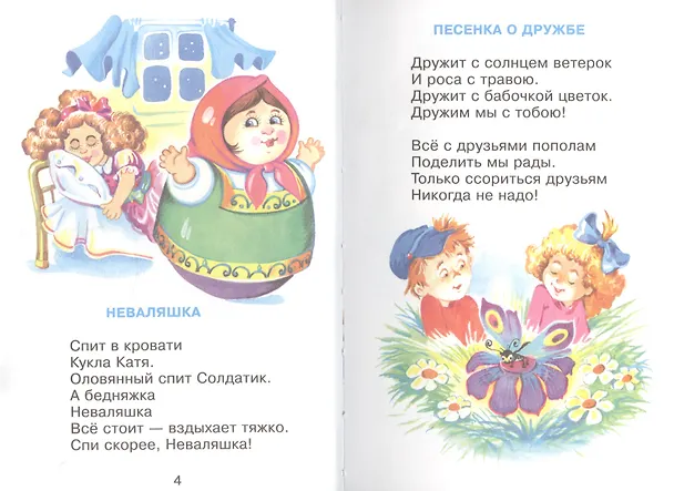 Книга Антошка (илл. Горбушина) (СдМ) Энтин (Юрий Энтин) — 4