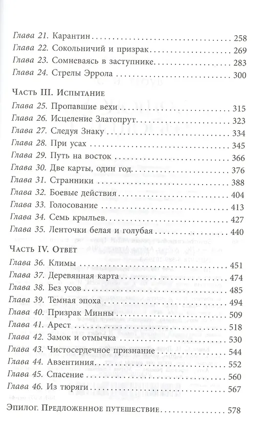 Книга Золотое снадобье (С.И. Гроув) — 4