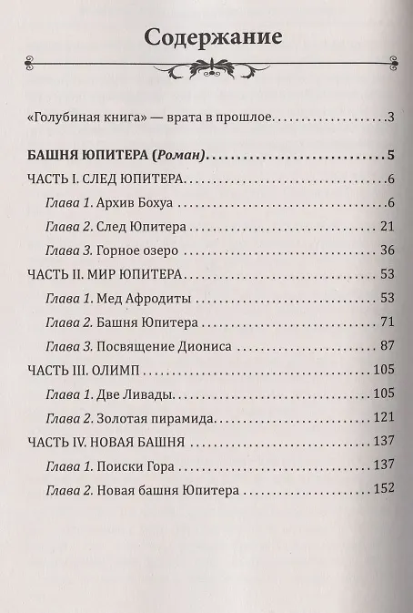 Книга Башня Юпитера. Возвращение Диониса (Валерий Воронин) — 2