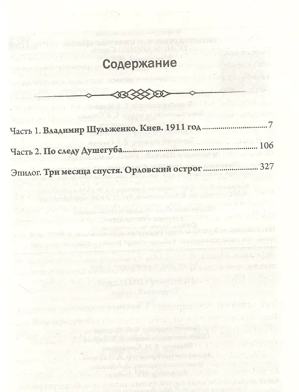 Книга Тюремный лекарь: Роман (Сергей Пономаренко) — 2
