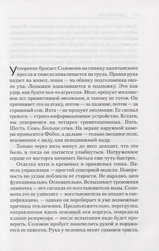 Книга Легион памяти (Джеймс С.А. Кори) — 3