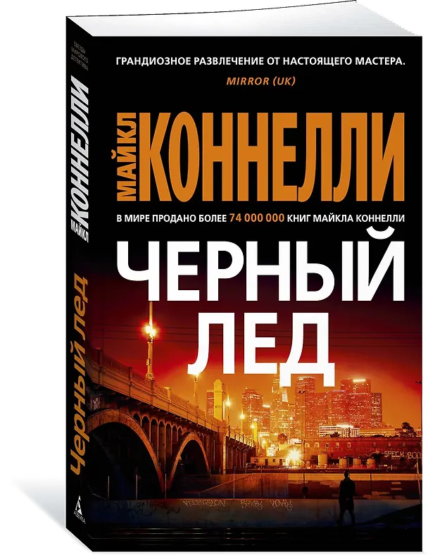Книга Черный лед (Майкл Коннелли) — 2