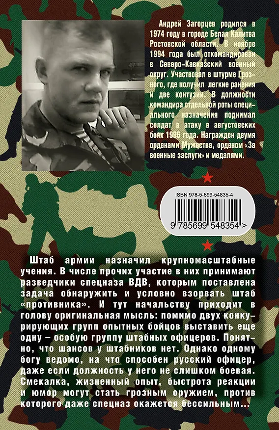 Книга Боевое кредо (Андрей Загорцев) — 2