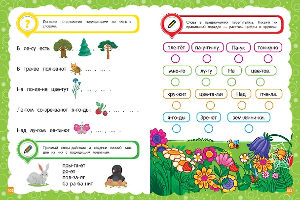 Книга Основы дошкольных знаний для детей 5-6 лет. Годовой курс занятий (Елена Лазарь, Ольга Мельниченко) — 10
