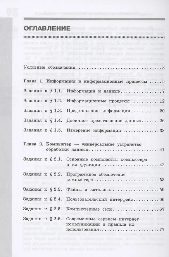 Книга Информатика. Рабочая тетрадь в двух частях. Часть 1. Базовый уровень. 7 класс (Анна Босова, Людмила Босова) — 2