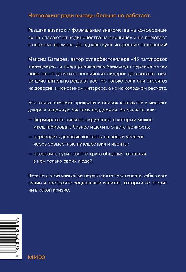 Книга Отношения как инвестиция в свой бизнес. Как связи превращаются в прибыль, репутацию и рост (Максим Батырев, Александр Чуранов) — 2
