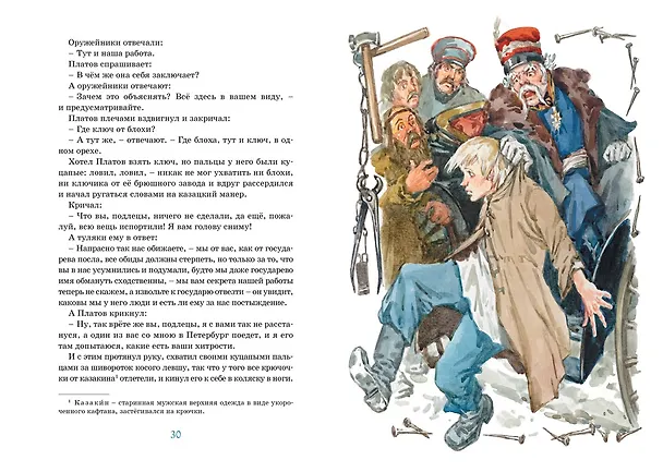 Книга Левша. Тупейный художник (Николай Лесков) — 11