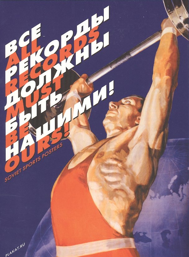 Все рекорды должны быть нашими (папка) Уткин (картон) 2537958 — 1