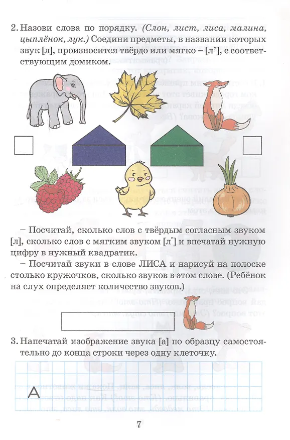 Книга Речевое развитие. Рабочая тетрадь для детей 5-6 лет (Наталья Карпухина) — 6