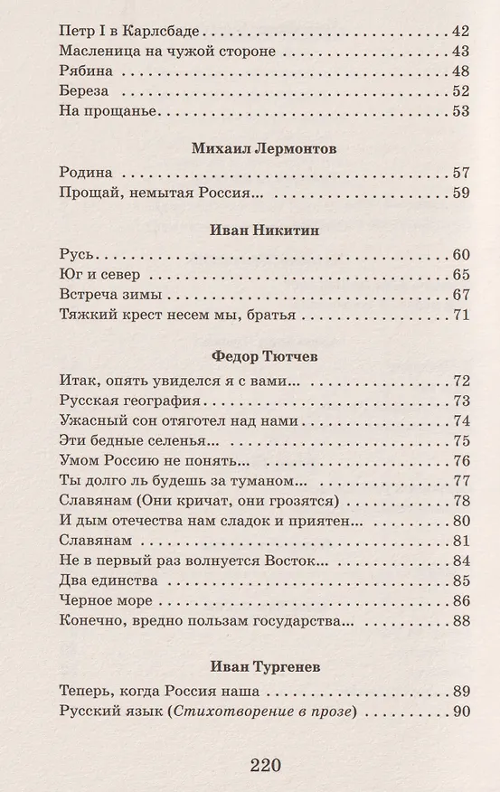 Книга Родная земля. Стихотворения о Родине (Николай Некрасов, Владимир Маяковский, Марина Цветаева, Сергей Есенин, Александр Пушкин) — 9