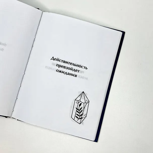 Книга Загляни в свое будущее (Д. Филатова) — 8