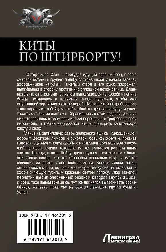 Книга Киты по штирборту! (Антон Демченко) — 2