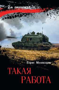 Такая работа