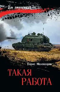 Такая работа  (16+)