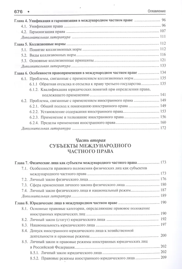 Книга Международное частное право: учебник. 4-е изд., перераб. и доп. (Галина Дмитриева) — 3