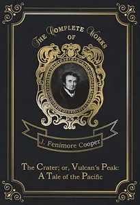 The Crater, or, Vulcan’s Peak: A Tale of the Pacific = Кратер, или Пик вулкана. Т. 22: на англ.яз