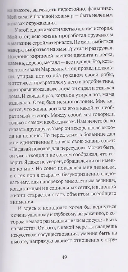 Книга Нелепая история (Луис Ландеро) — 5