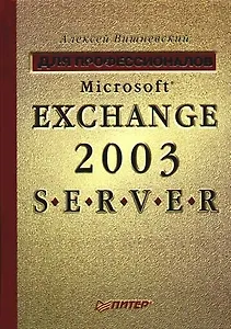 Microsoft Exchange Server 2003