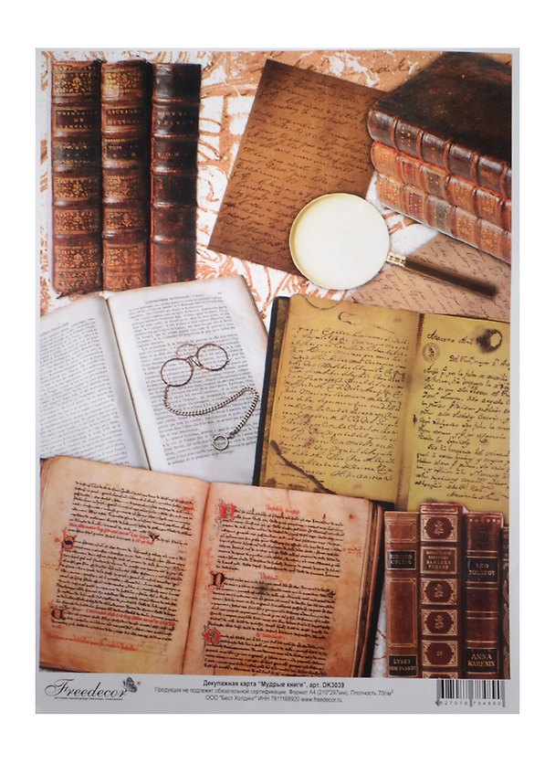 Декупажная карта Мудрые книги А4 (DK3039) (упаковка) 2490382 — 1