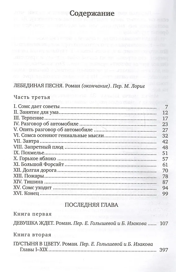 Книга Собрание сочинений в 8 тт (компл.в 8 тт) (Джон Голсуорси) — 5