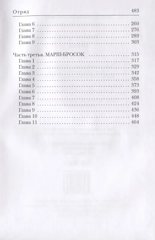 Книга Отряд (Алексей Евтушенко) — 3