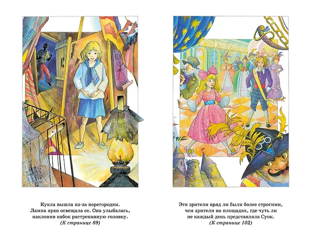 Книга Три толстяка (Юрий Олеша) — 10
