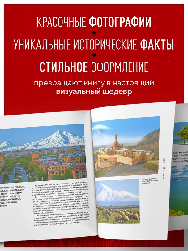 Книга Большое путешествие по странам бывшего СССР. Легендарные места постсоветских республик (Милана Гамзатова) — 7