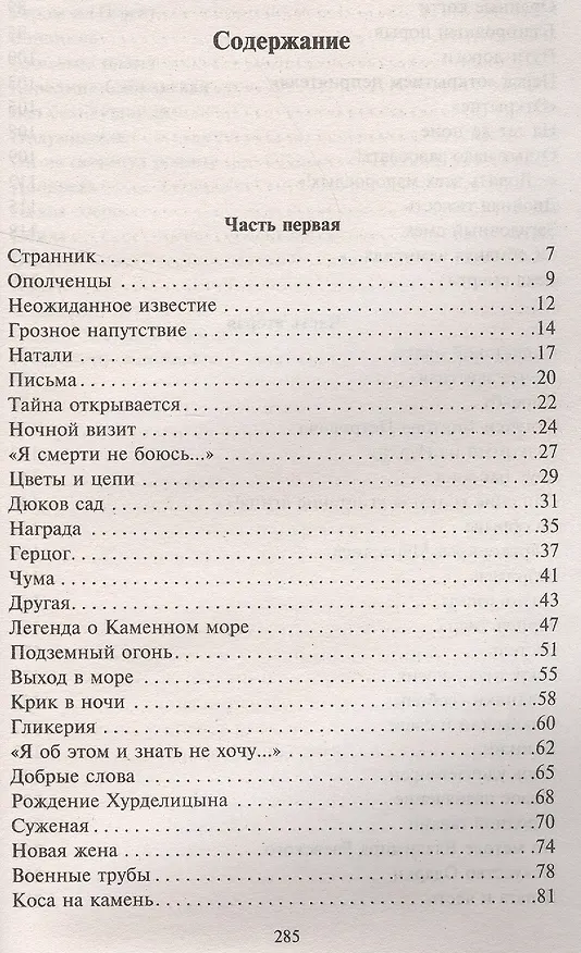 Книга Каменное море (Юрий Трусов) — 2