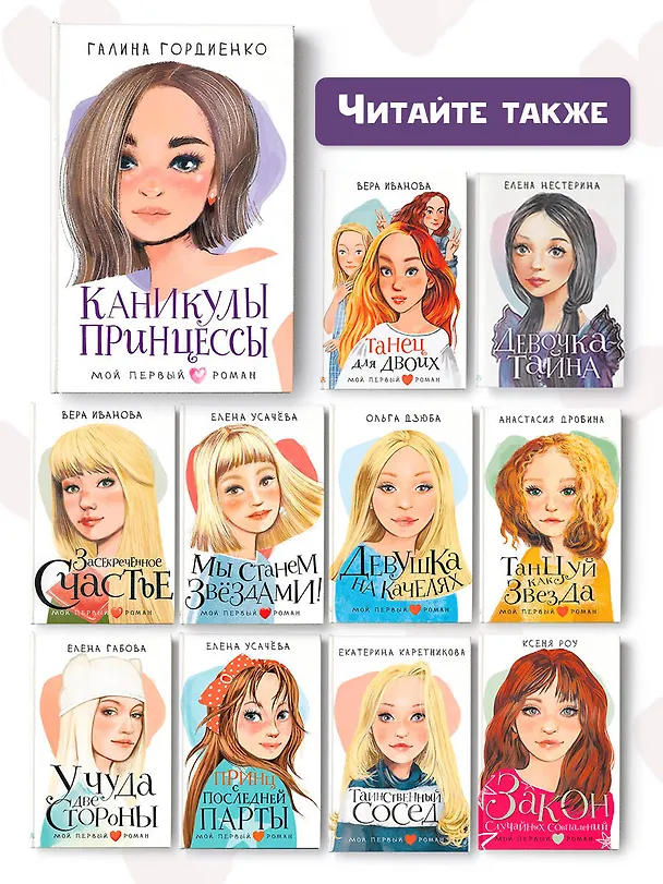 Книга Каникулы принцессы (Галина Гордиенко) — 11