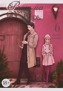 Ведьма и зверь. Том 6