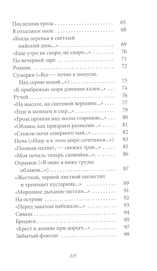 Книга Великие поэты. Том 5. Иван Бунин. Ритм (Иван Бунин) — 4