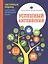 Успешный английский. Системный подход к изучению английского языка — 2575840 — 1