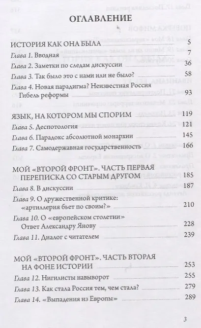 Книга Спор о вечном самодержавии От Грозного до Путина (м) Янов (Александр Янов) — 2