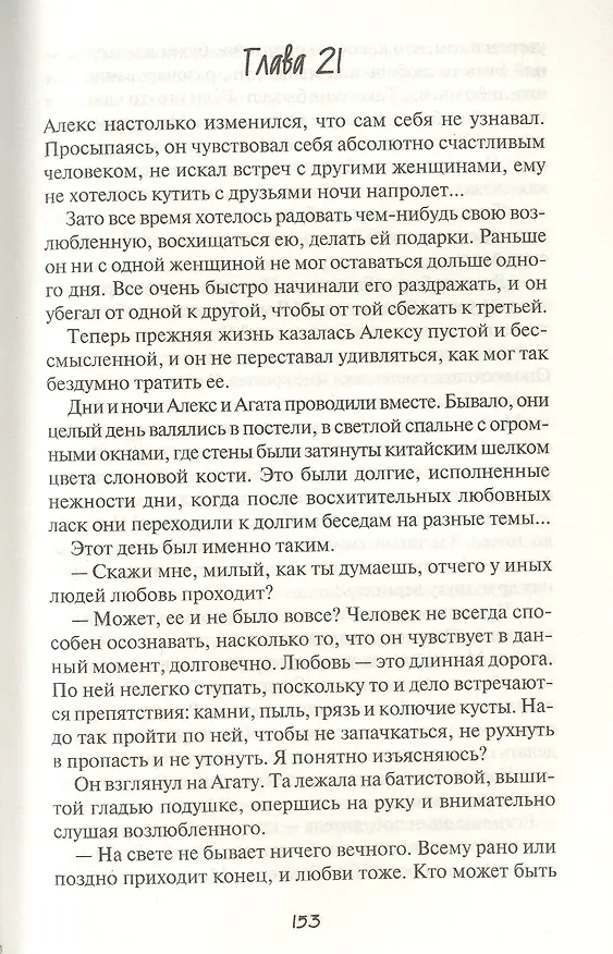 Книга Агата (Елена Хейфец) — 5