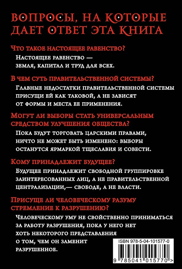 Книга Речи бунтовщика (Петр Кропоткин) — 2