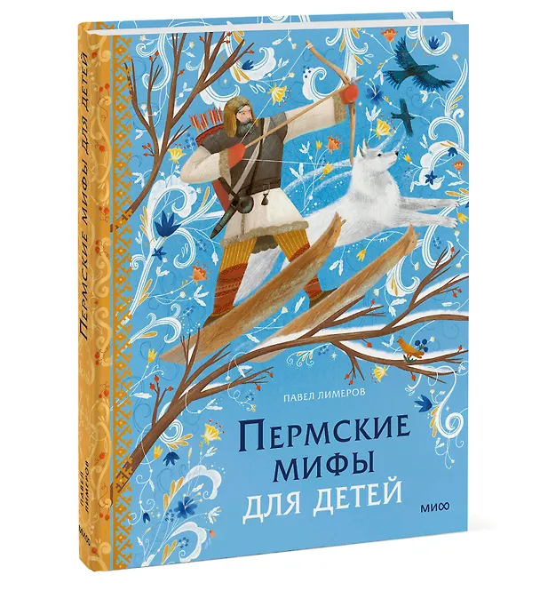 Книга Пермские мифы для детей (Павел Лимеров) — 4