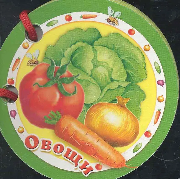 Книга Овощи (Светлана Гвиниашвили) — 1